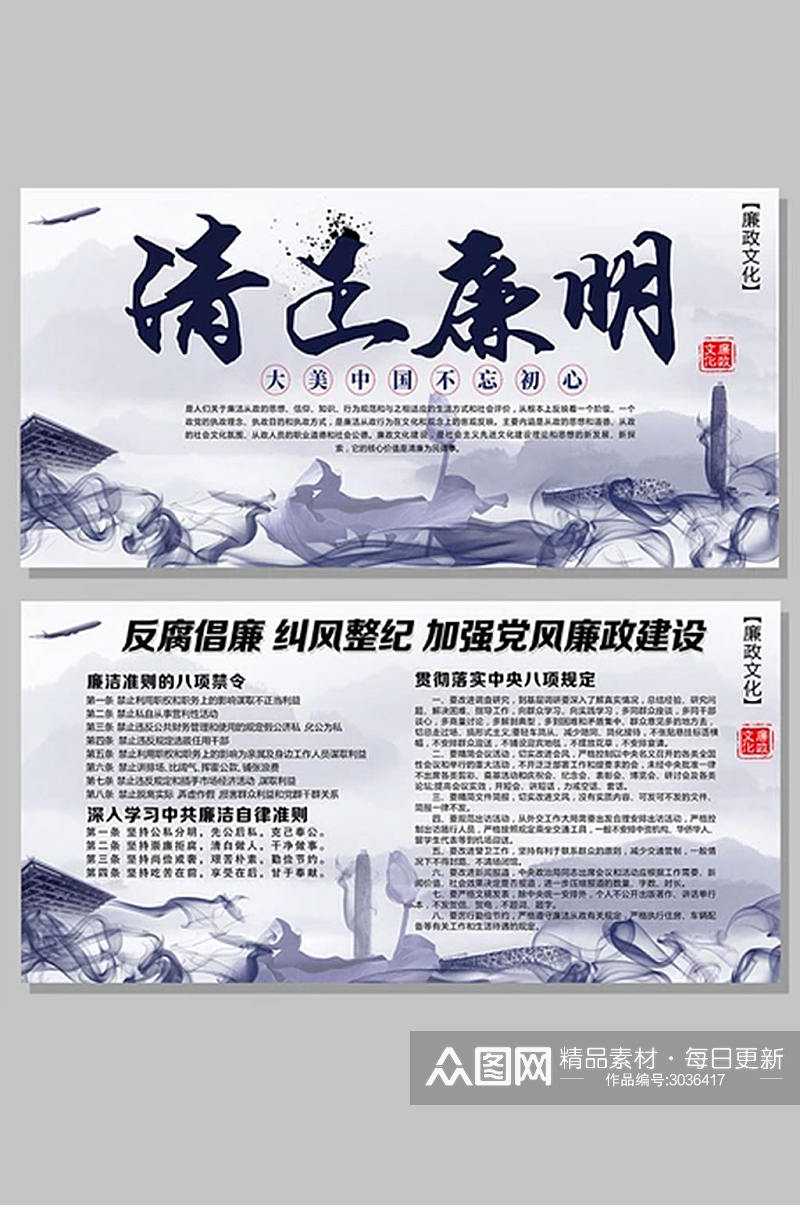 蓝色背景中国风党建廉政文化宣传展板素材