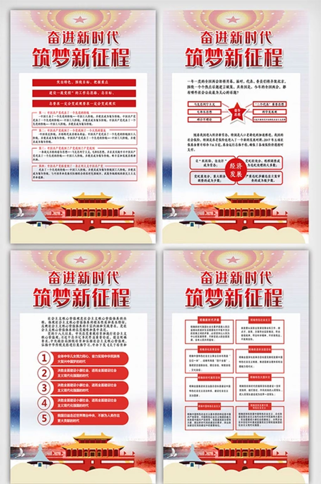 奋进新时代筑梦新时代内容挂画展板素材