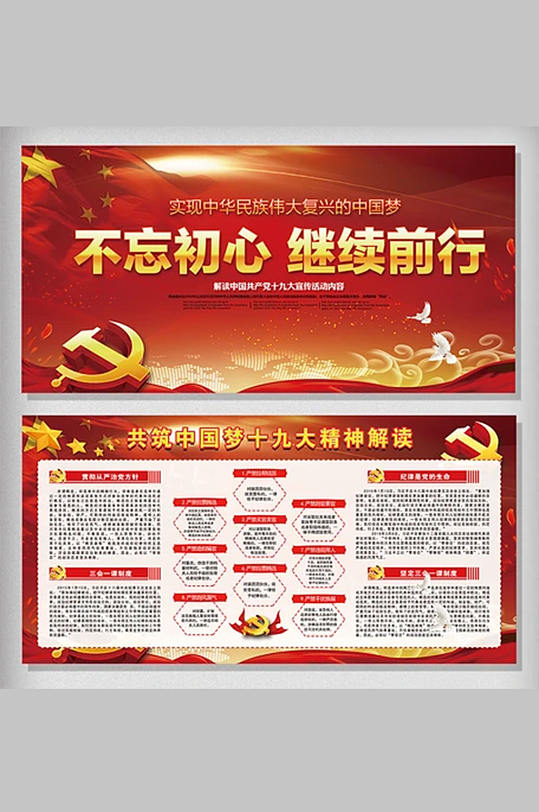 红色创意中国共产党十九大专题展板宣传设计