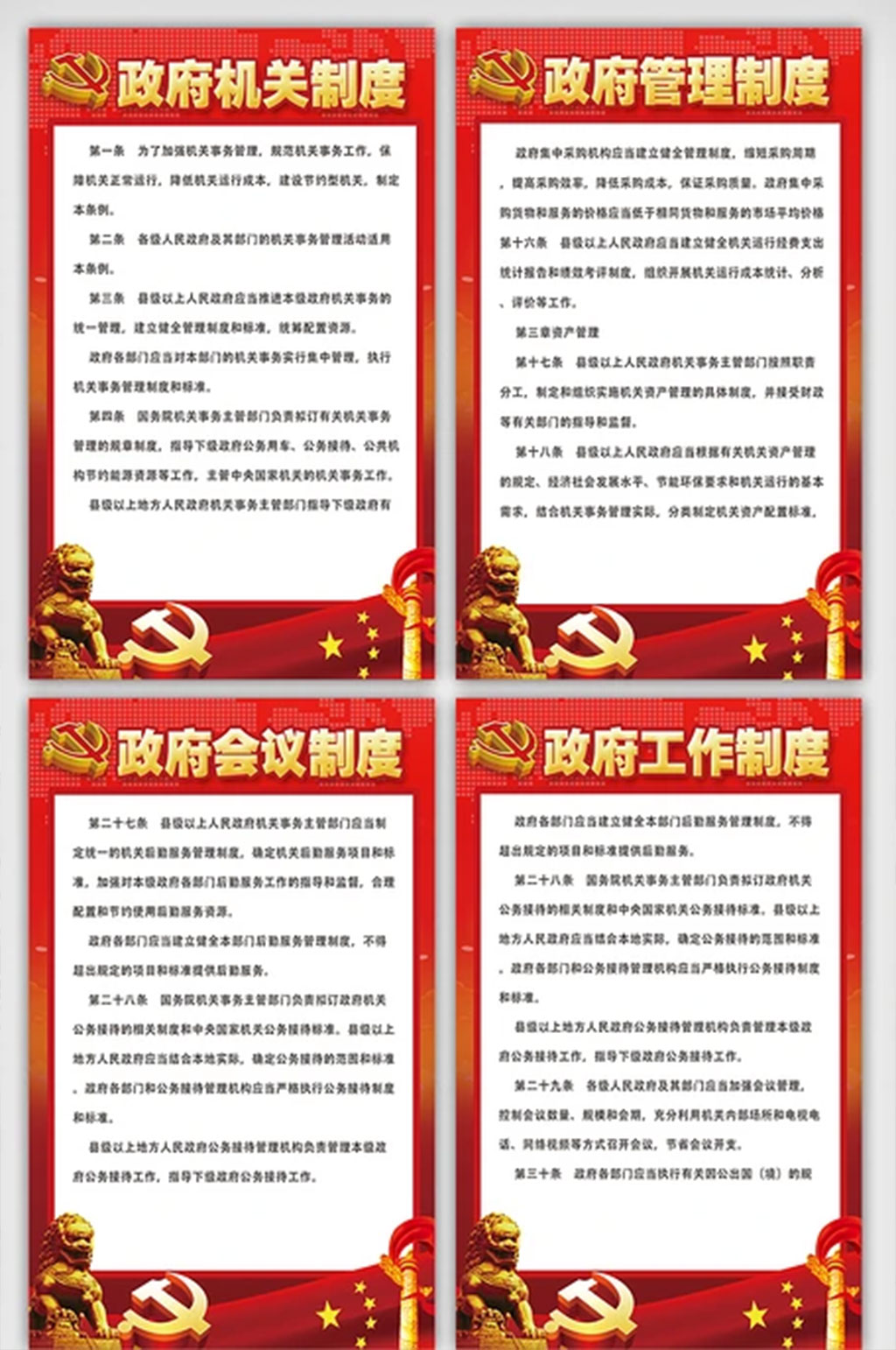 党政创意机关制度挂画展板素材