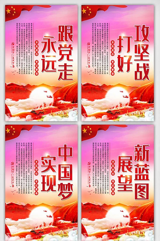 永远跟党走内容挂画展板模板