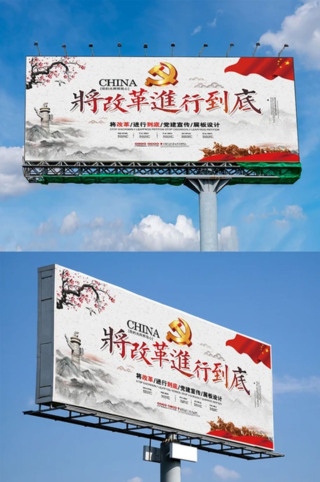中国风将革命进行到底党建宣传展板素材