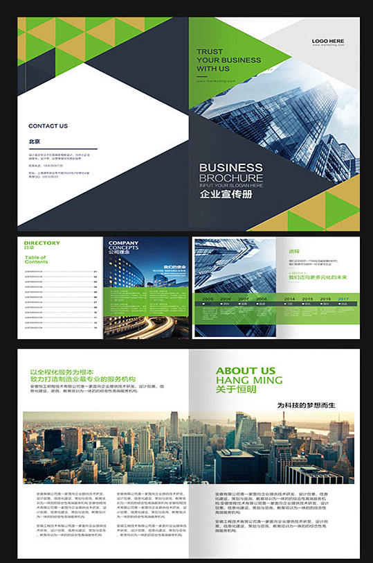 绿色环保企业画册-众图网