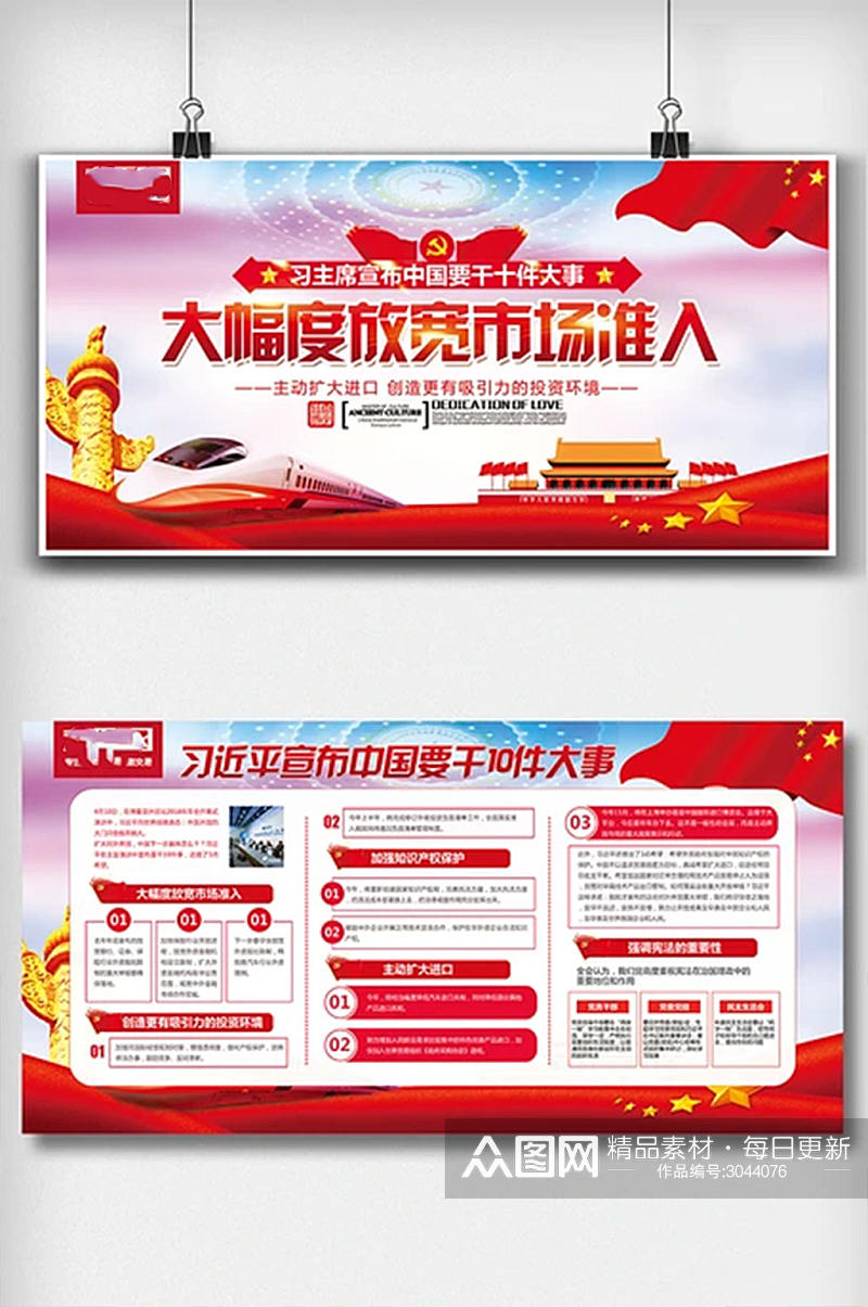 大气创意中国要干的十件大事宣传展板素材