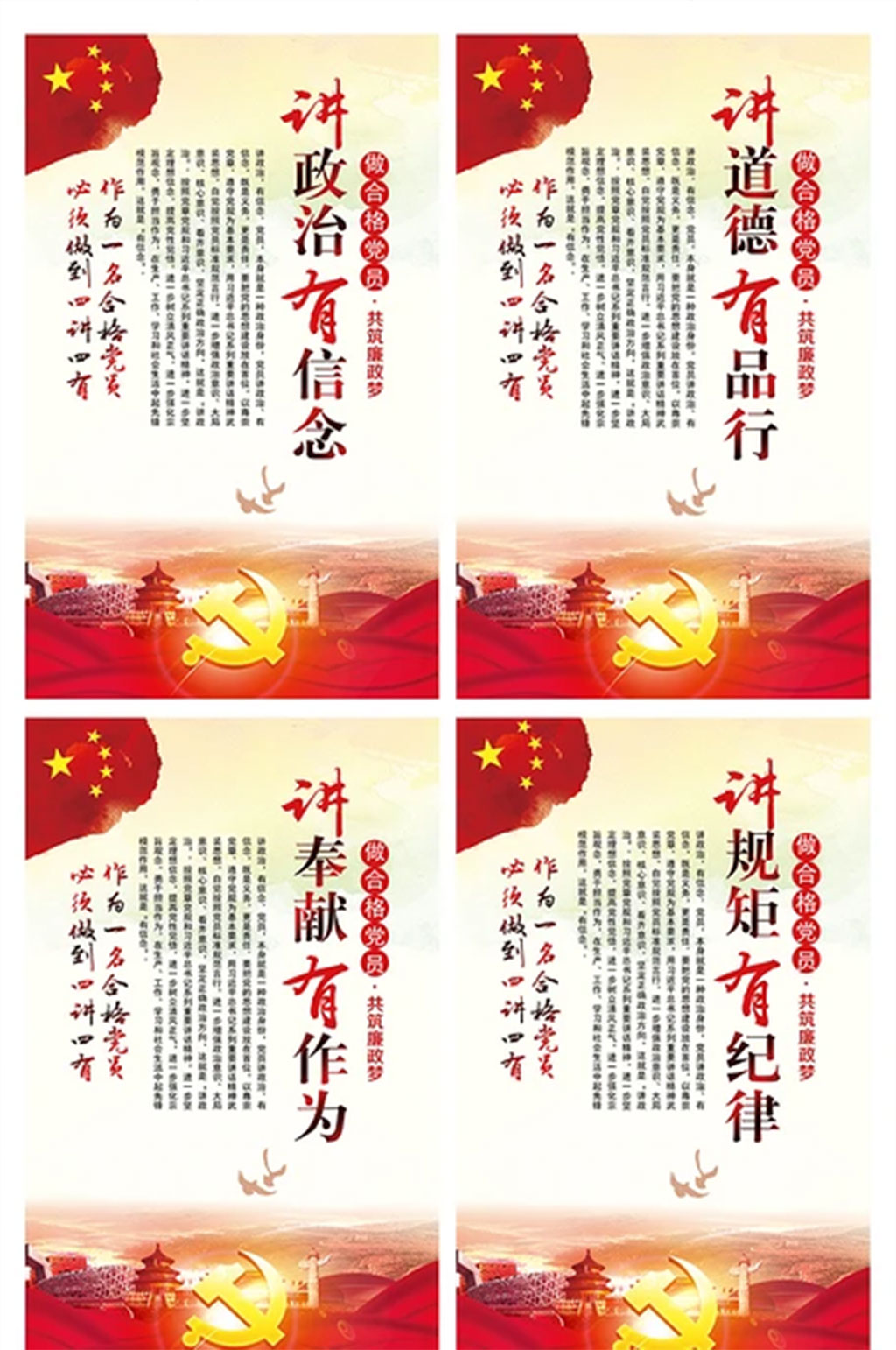 党建四讲四有展板挂画素材