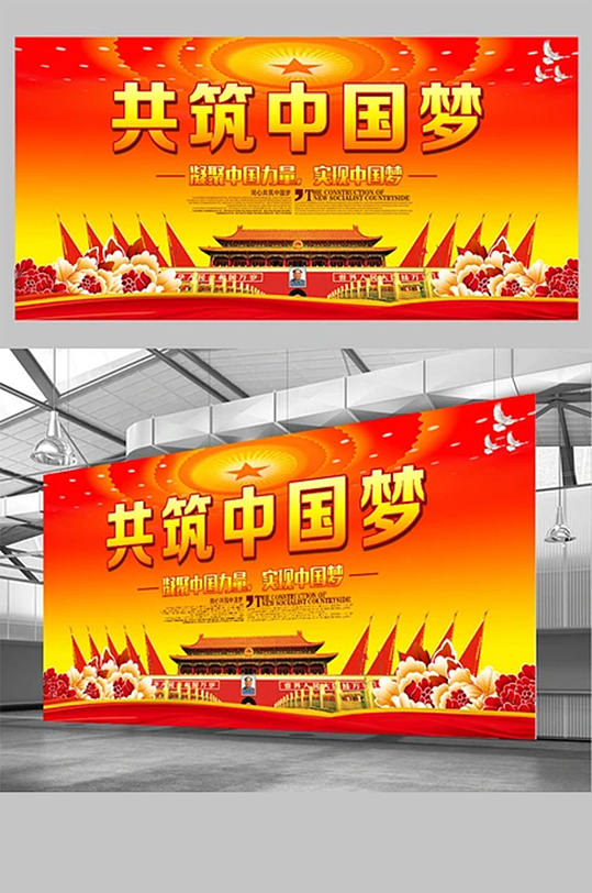 党建文化共筑中国梦国家政府文化宣传展板