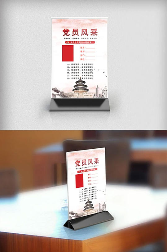 创意党员风采台卡台签