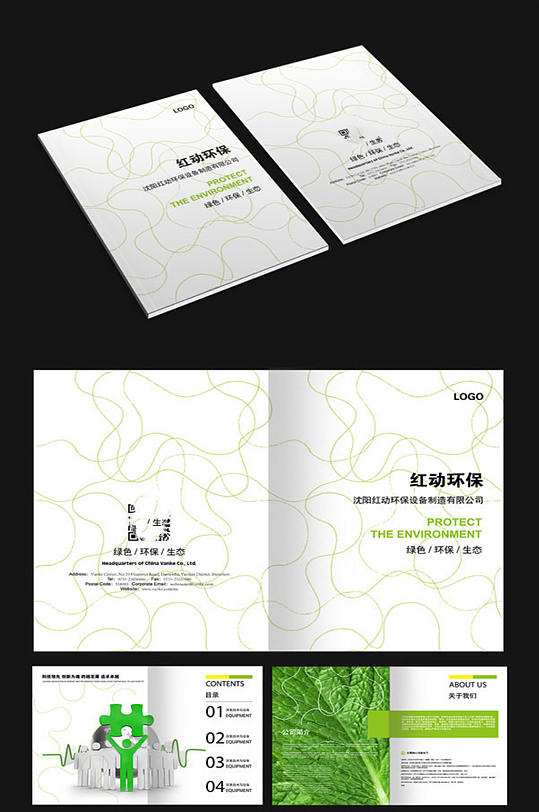 环保绿色大气画册-众图网
