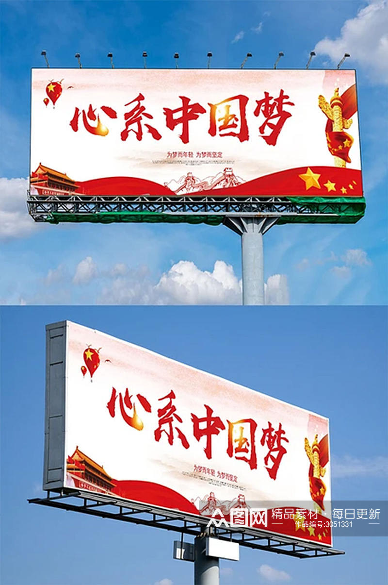 红色大气心系中国梦户外宣传展板素材
