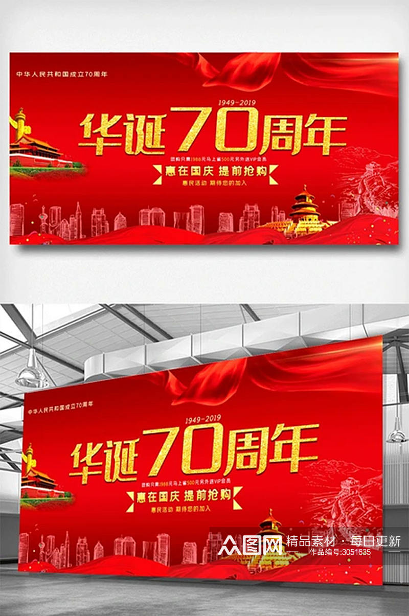 新中国成立华诞70周年展板素材