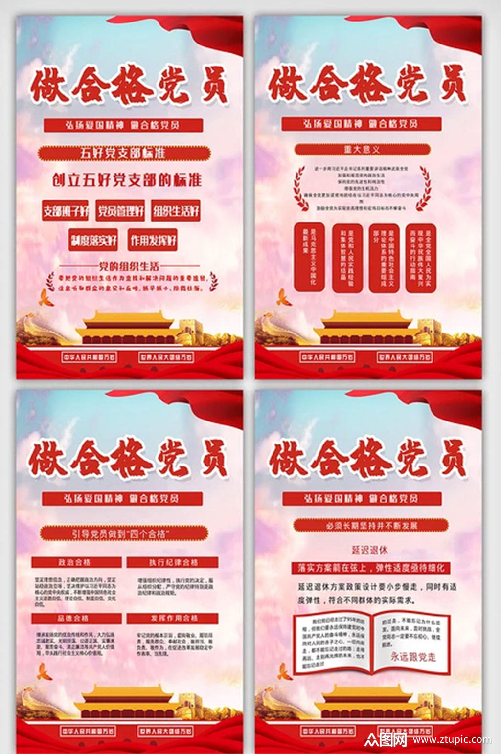 做合格党员宣传内容挂画展板素材