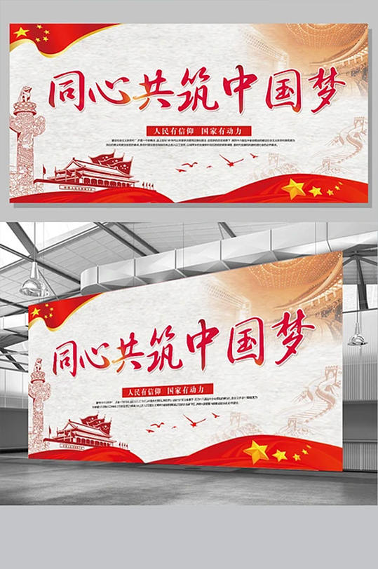 紅色黨建同心共筑中國(guó)夢(mèng)宣傳展板