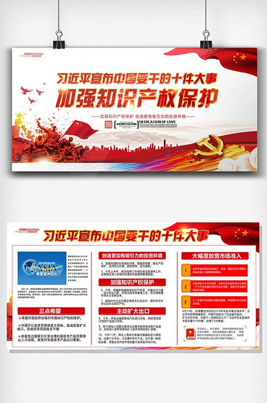 加強(qiáng)知識(shí)產(chǎn)權(quán)保護(hù)宣傳展板