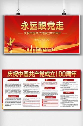 红色喜庆建党100周年内容双面展板设计
