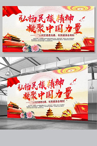 红色中国风党建弘扬民族精神宣传展板
