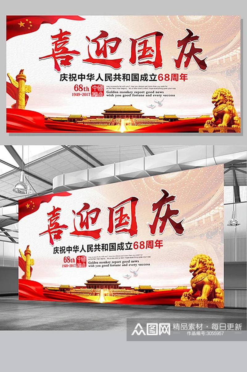 红色中国风党建喜迎十一国庆宣传展板素材