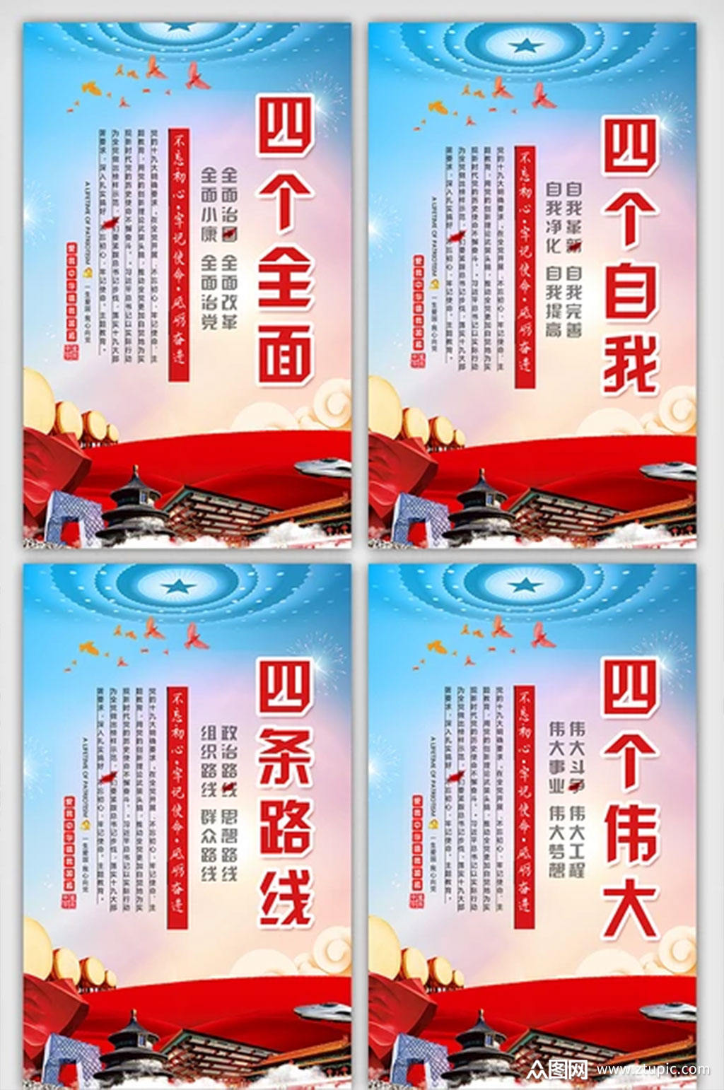 四个内容宣传挂画展板模板素材