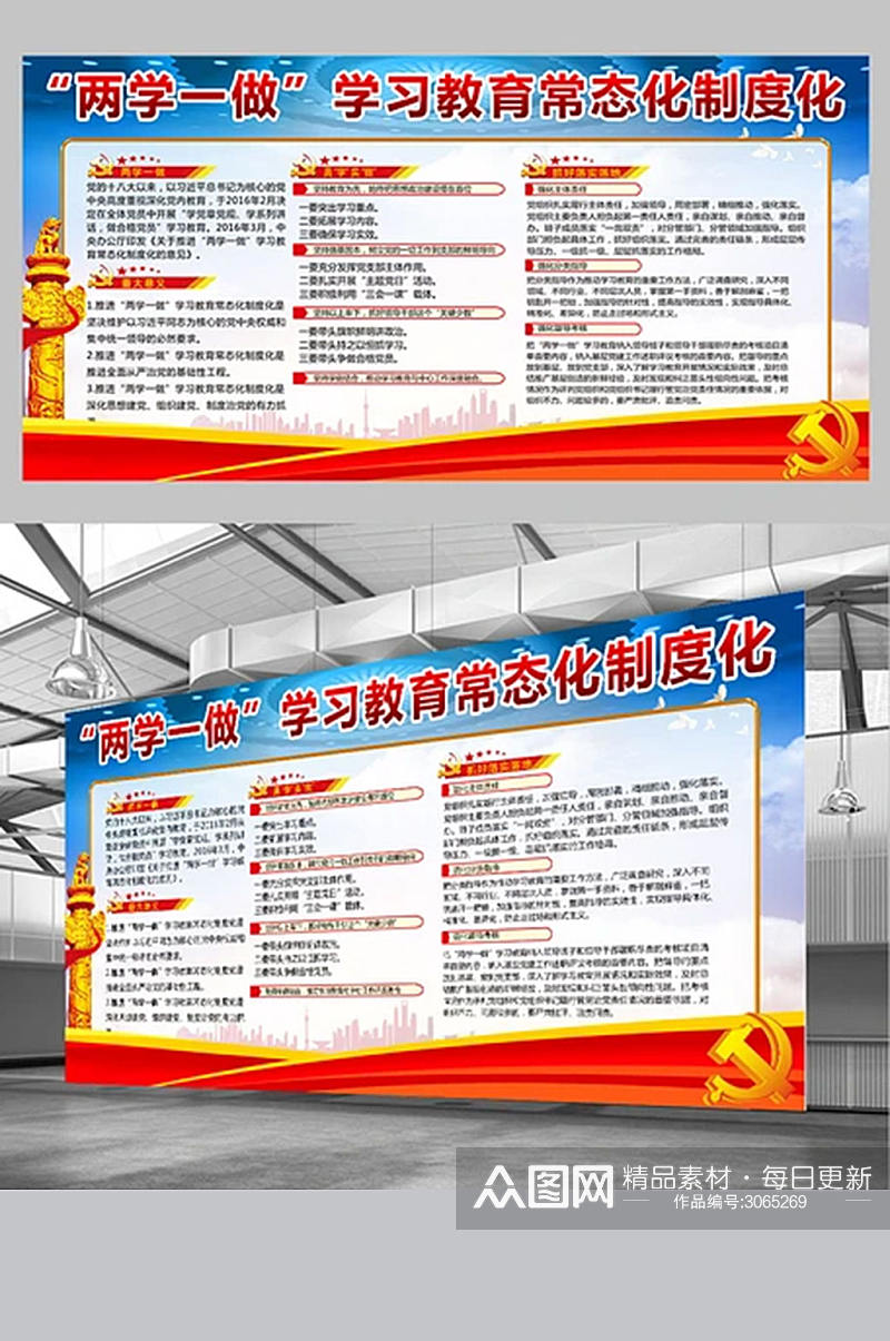 两学一做学习教育常态化制度化党建文化展板素材