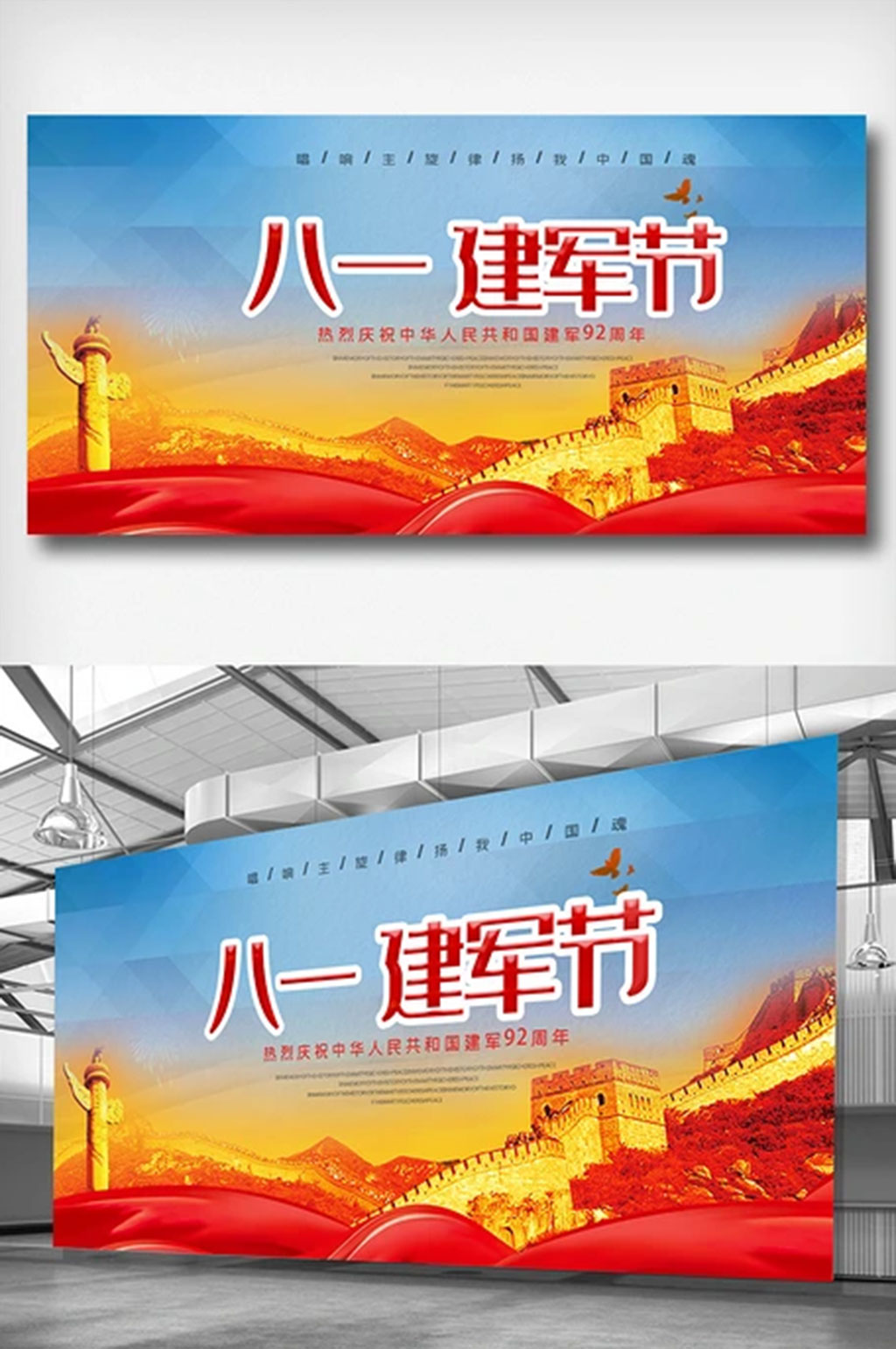 大气八一建军节展板设计素材