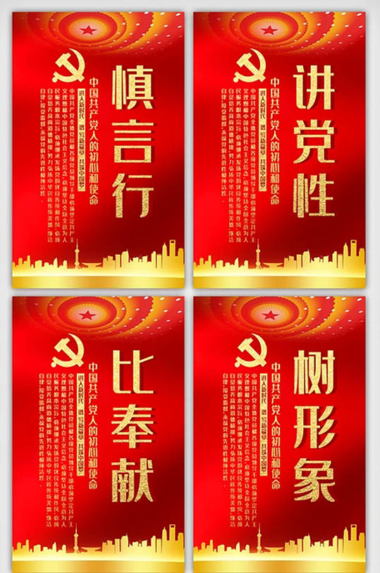 红色党政形象内容宣传挂画展板
