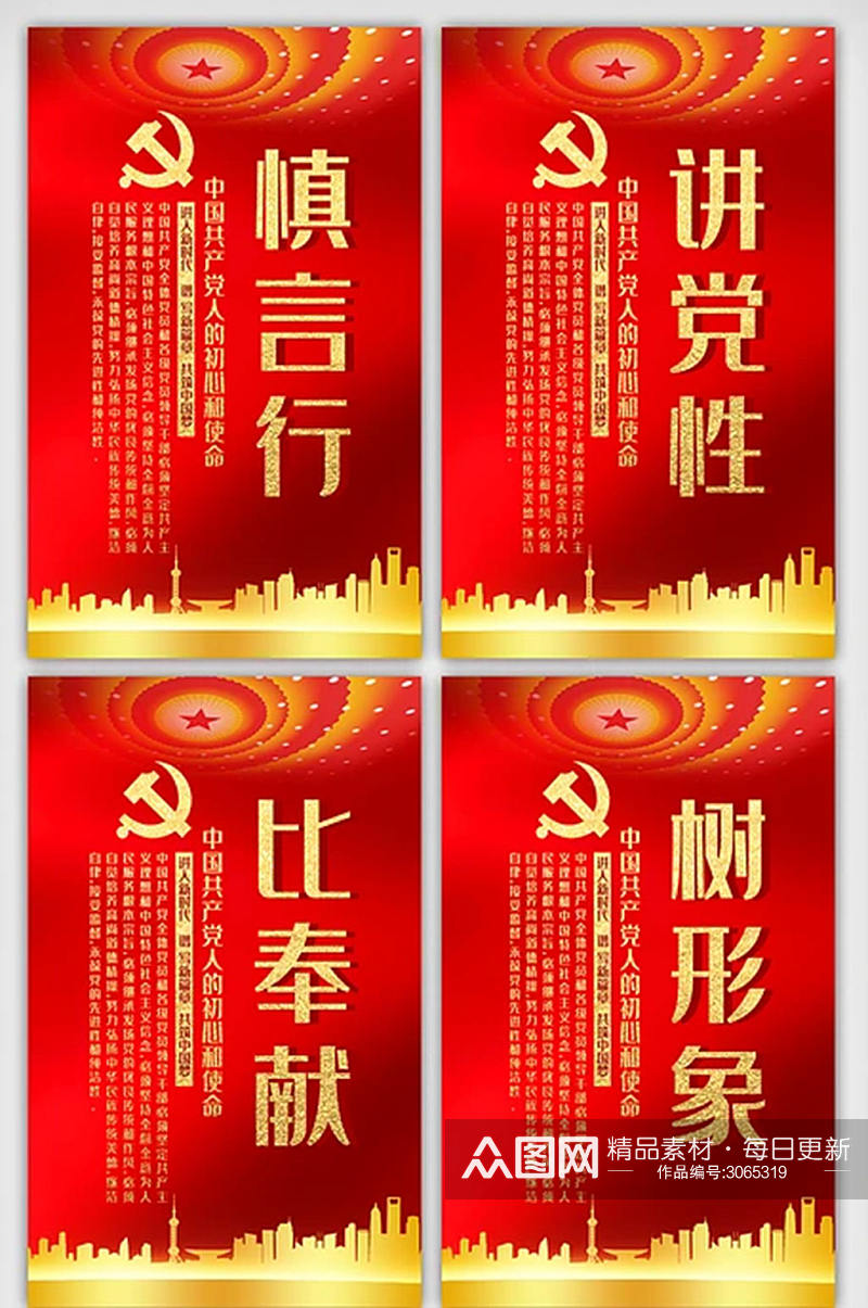 红色党政形象内容宣传挂画展板素材