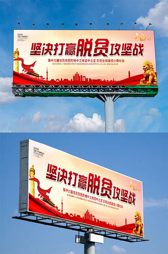 大氣堅決打贏脫貧攻堅戰(zhàn)黨建戶外展板設(shè)計