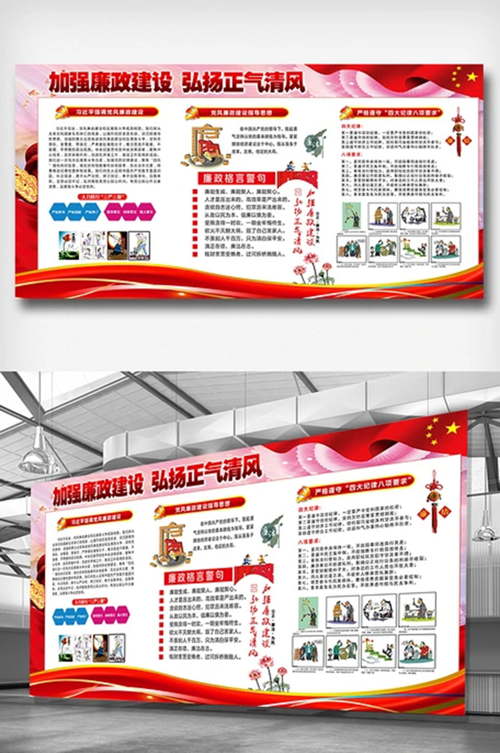 加强廉洁文化建设宣传知识展板素材