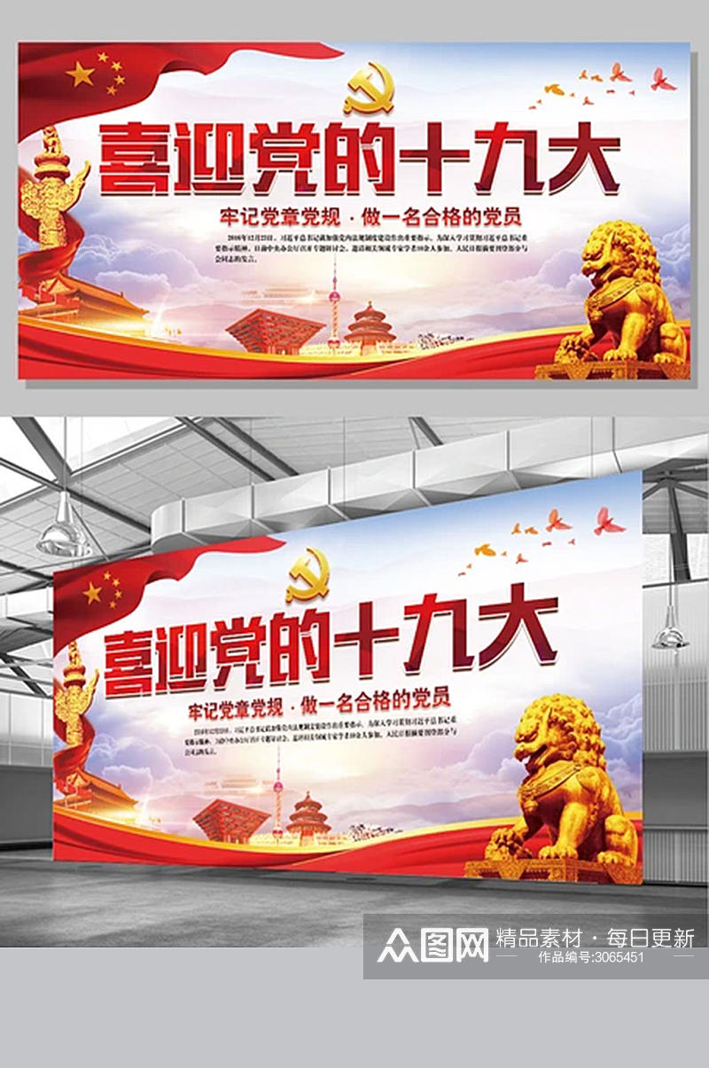 红色中国风党建喜迎党的十九大宣传展板素材