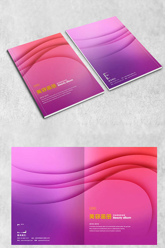 炫彩时尚美妆画册封面