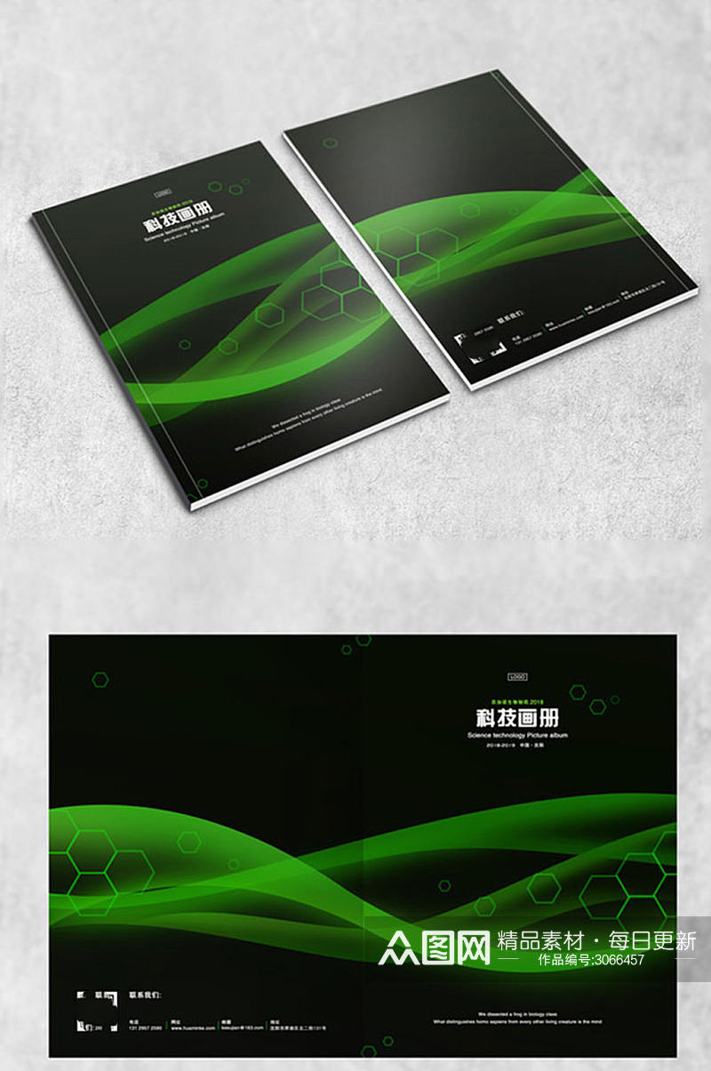 绿色科技画册设计素材