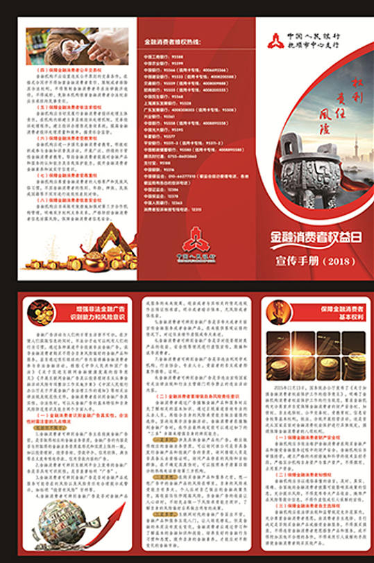 银行理财金融三折页设计