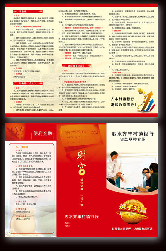 银行三折页图片-银行三折页设计素材-银行三折页模板下载-众图网