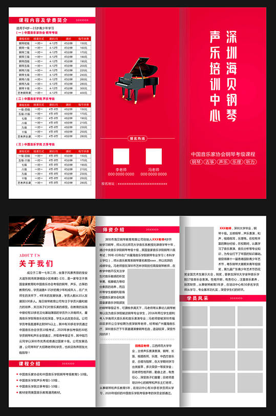 钢琴培训中心三折页设计