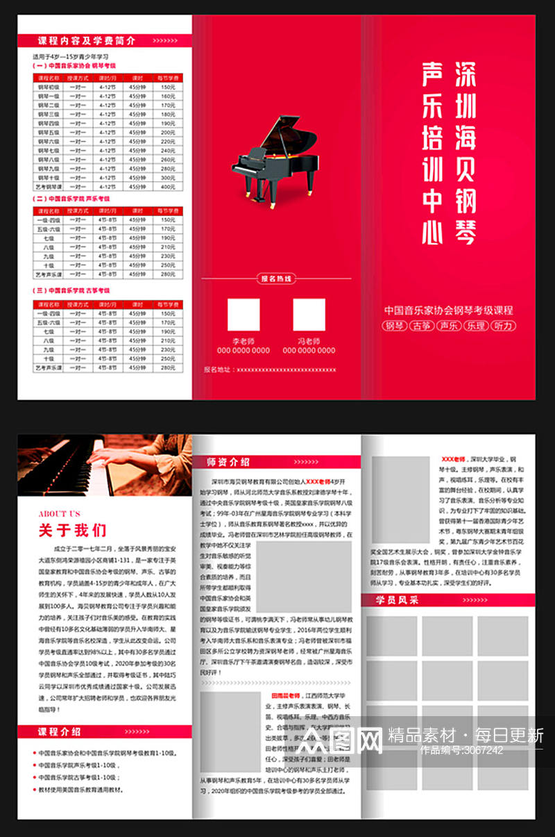 钢琴培训中心三折页设计素材