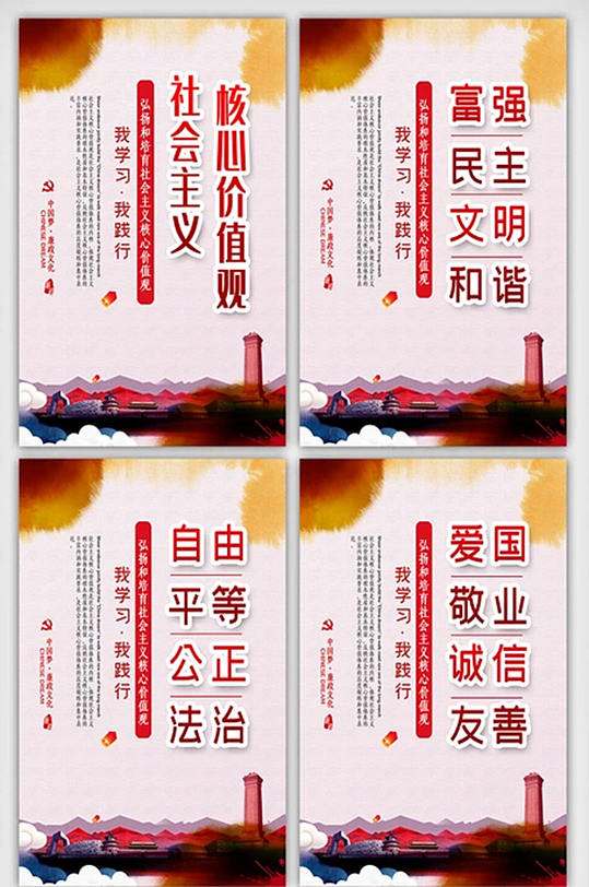 核心价值观内容图片-核心价值观内容素材下载-众图网