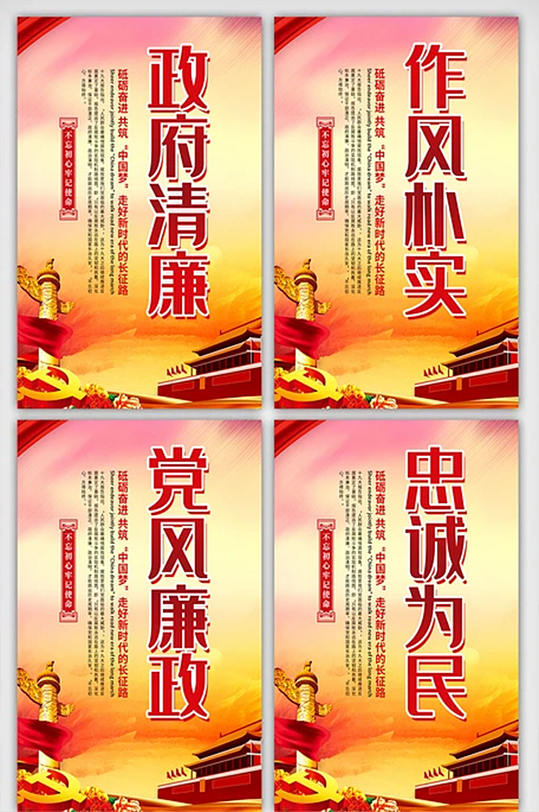 廉洁党政内容挂画设计展板-众图网