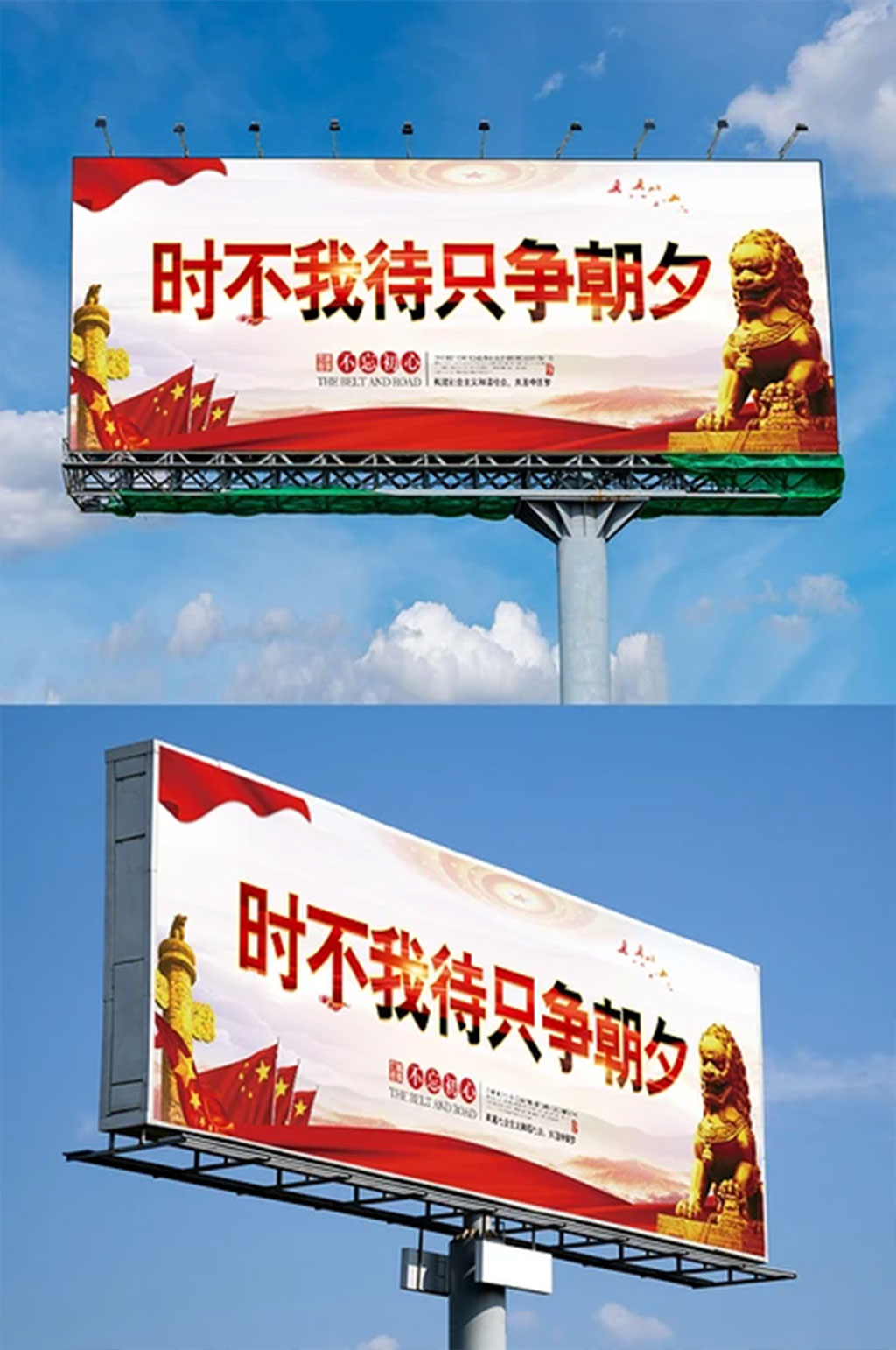 大气党建时不待我只争朝夕户外展板模板素材