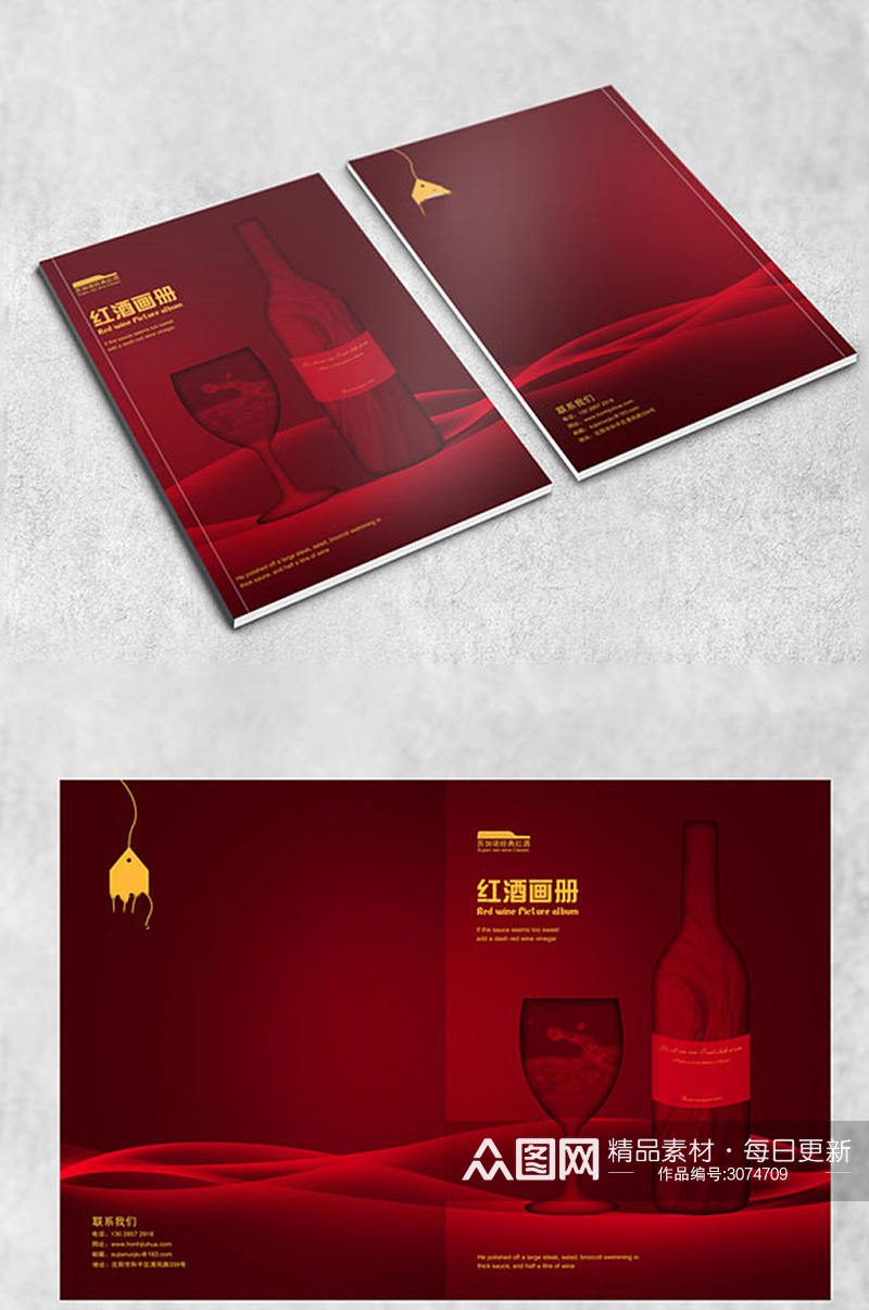 大气红酒主题画册封面素材