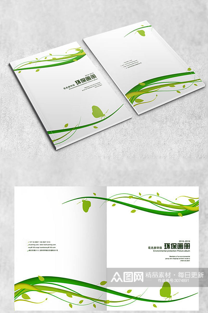绿色简约环保画册封面素材