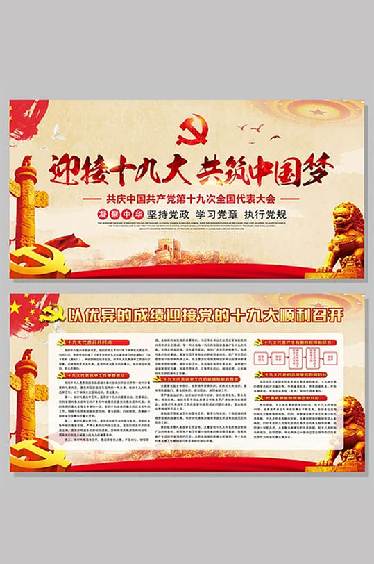 党建文化迎接十九大共筑中国梦国家政府文化