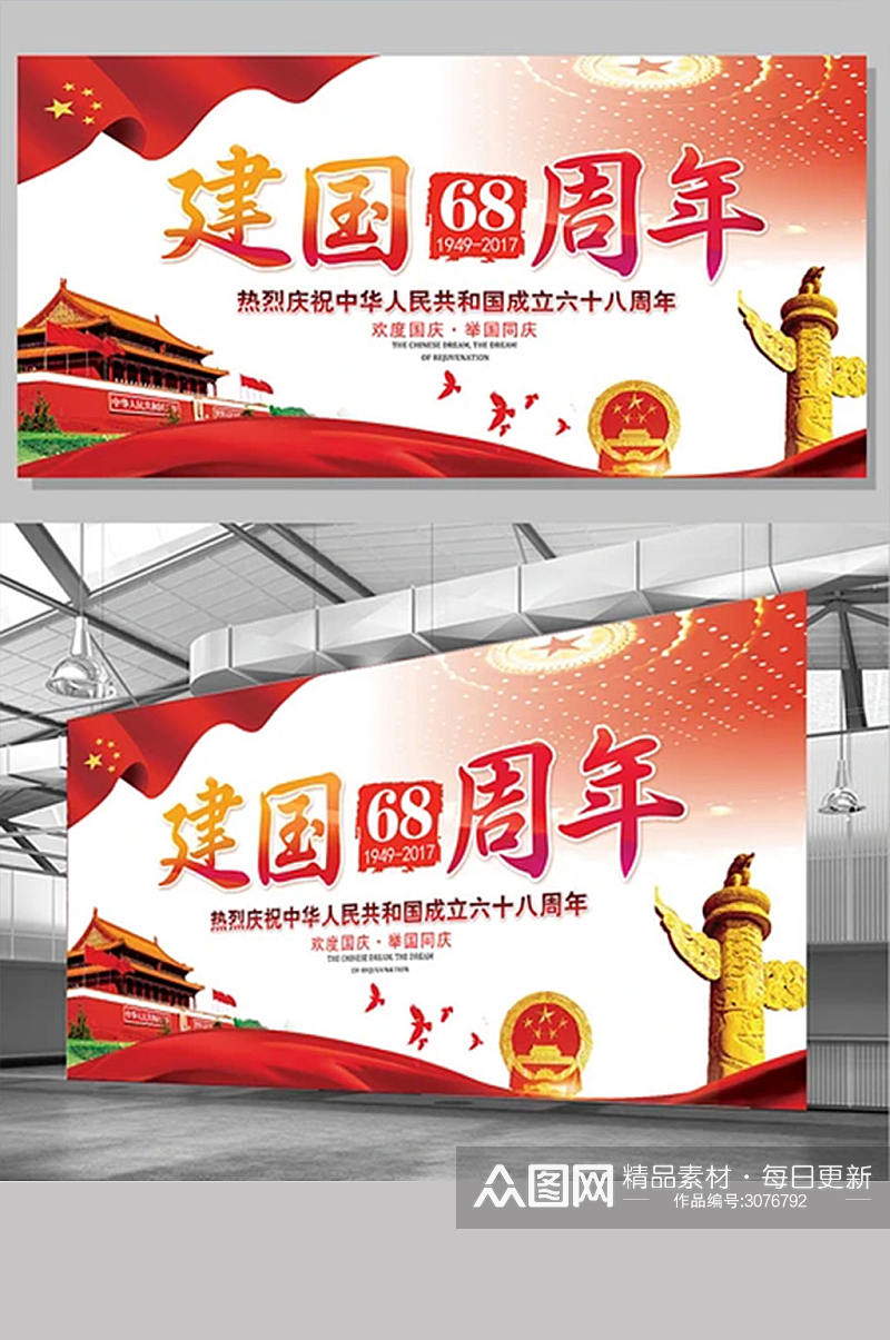 红色中国风党建十一新中国成立68周年展板素材