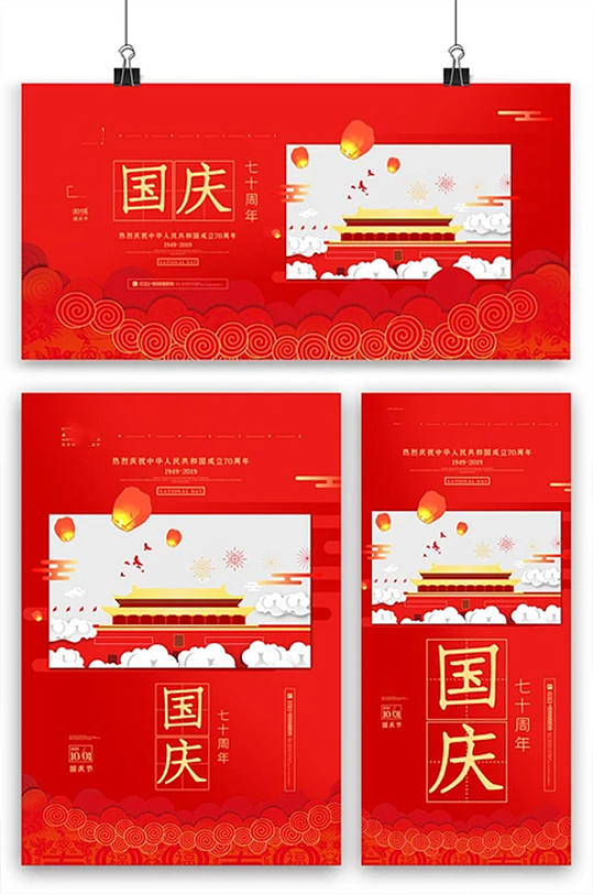 红色高端大气国庆周年海报展板展架组合
