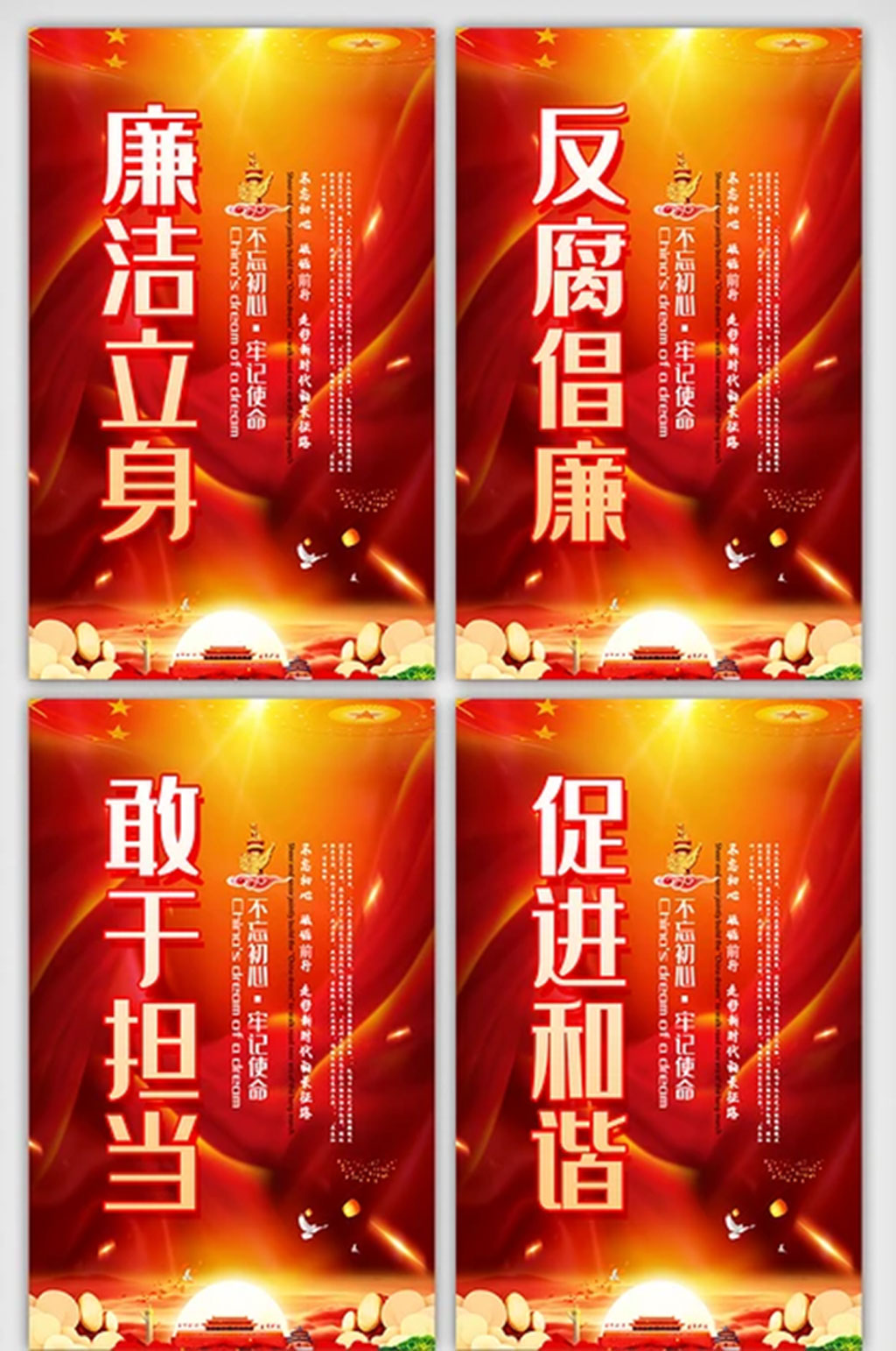 红色廉洁立身内容挂画展板素材素材