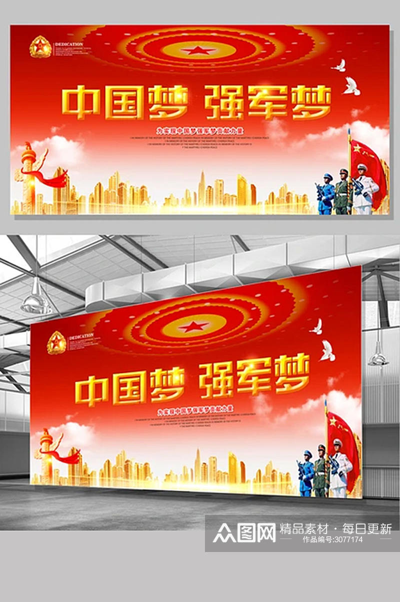 中国梦强军梦党建宣传展板素材