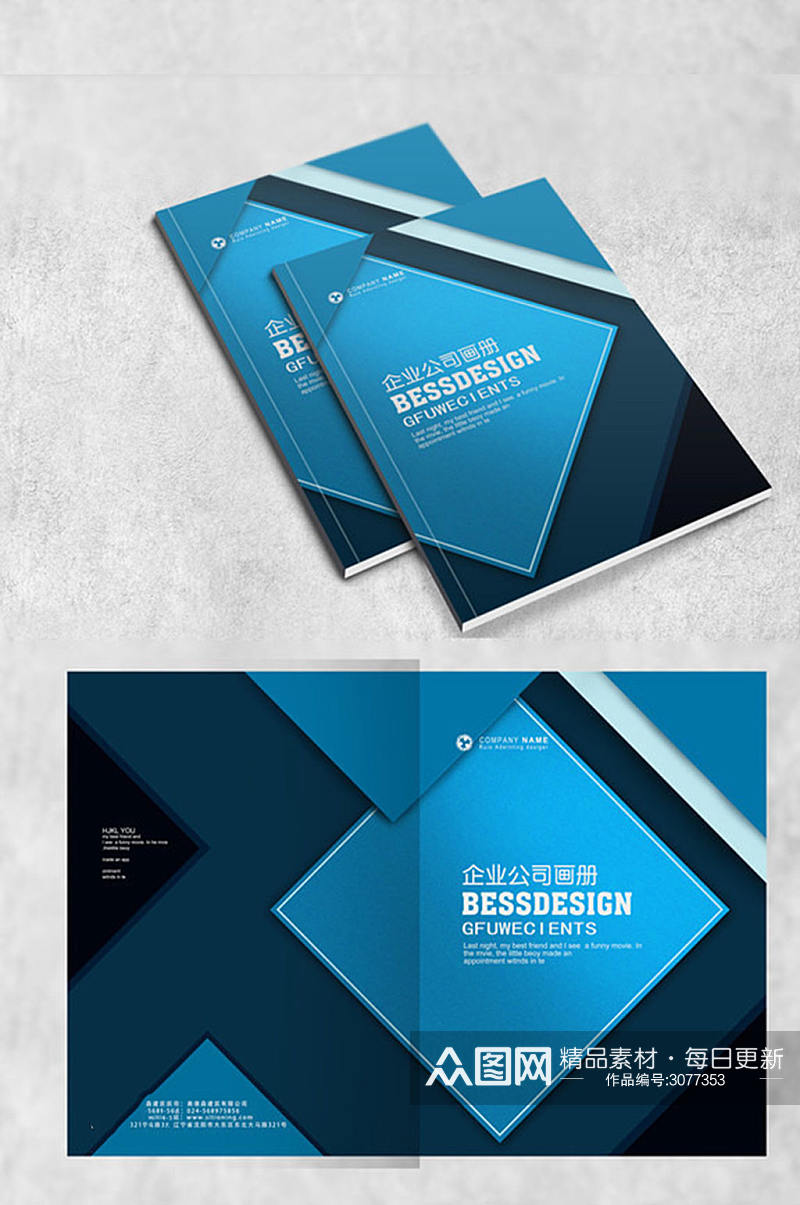 蓝色几何科技画册封面素材
