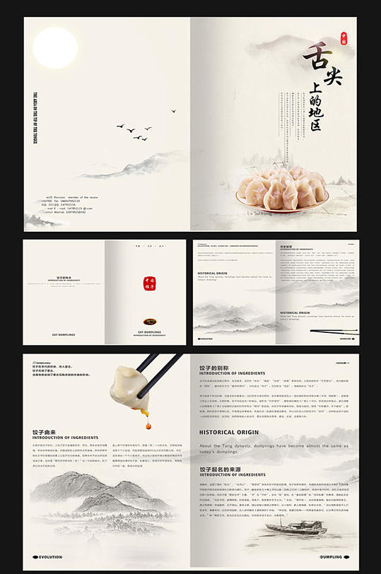 创意中国节日饺子画册