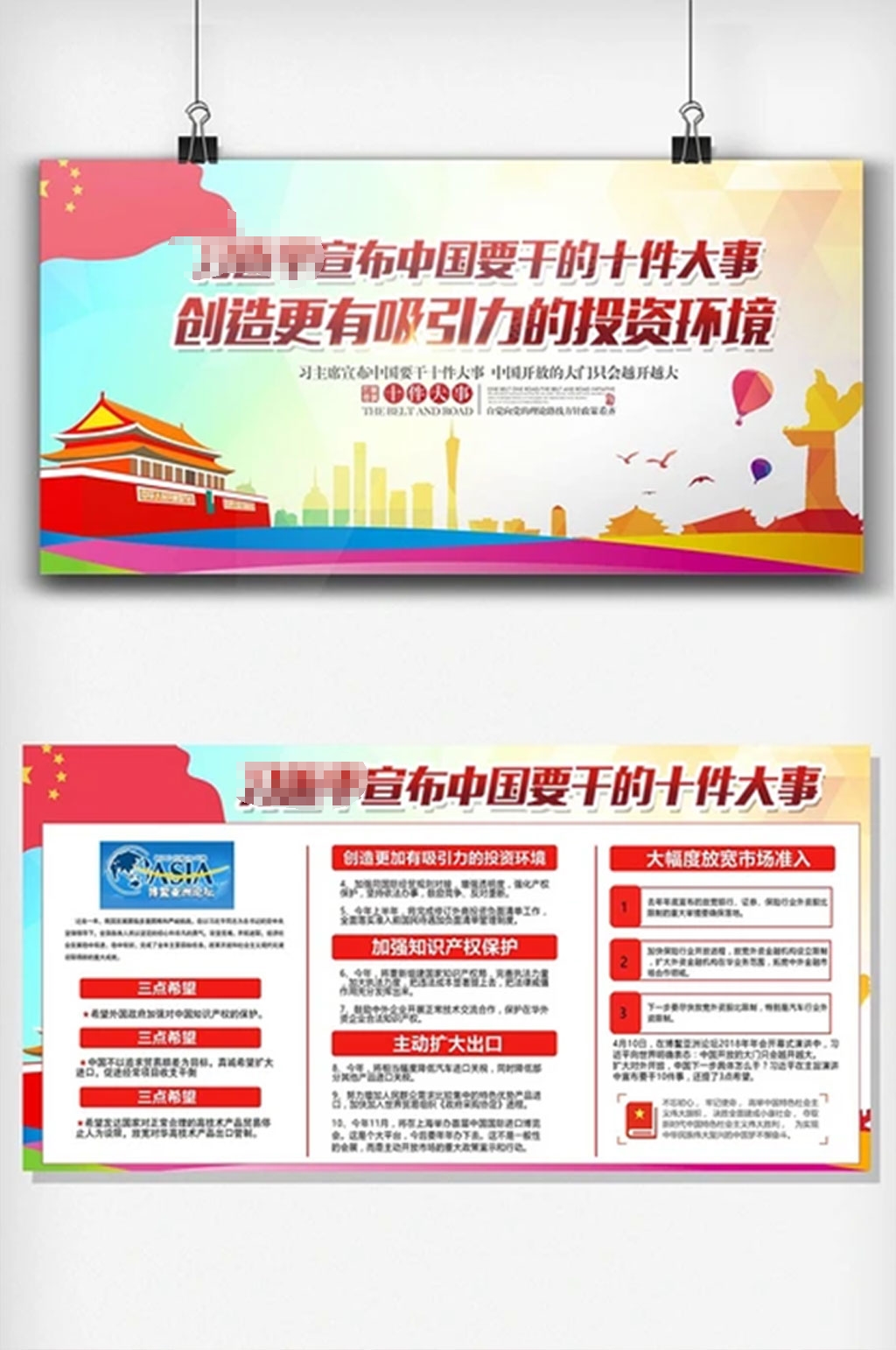 创造更有吸引力的投资环境展板素材