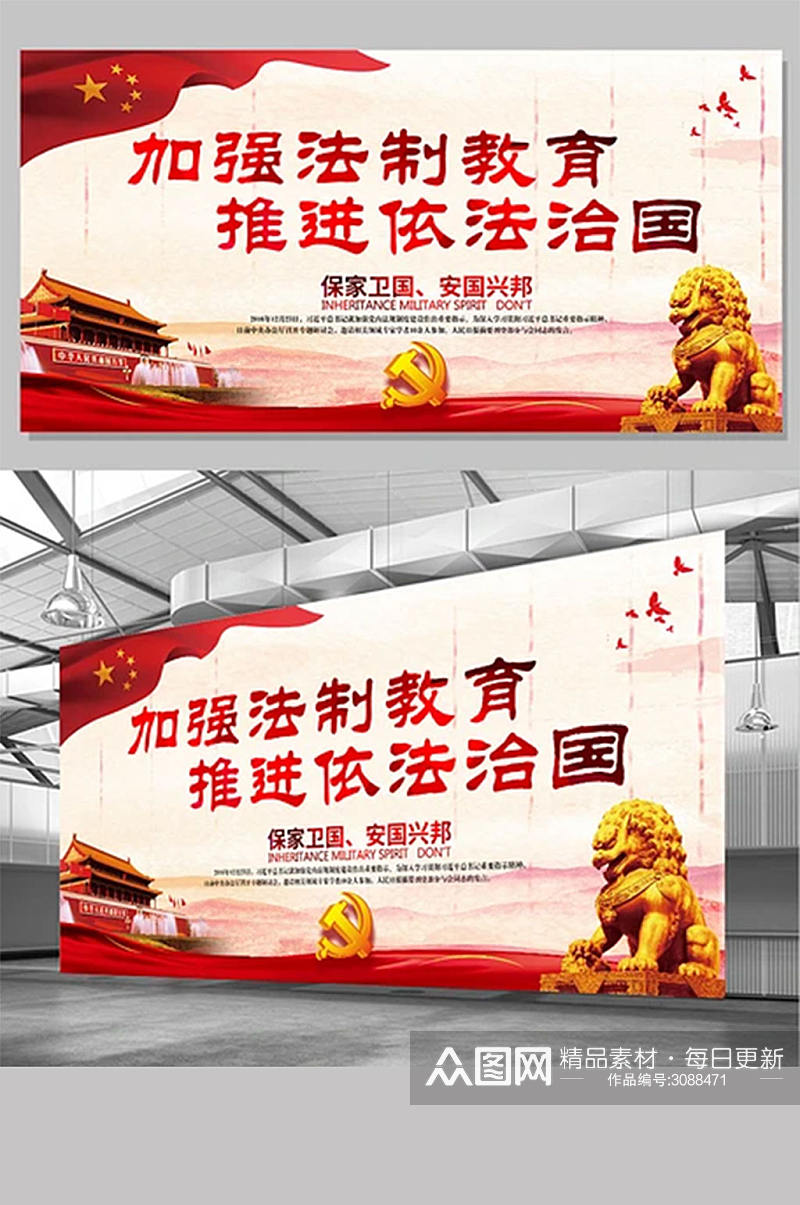 红色中国风党建加强法制教育宣传展素材