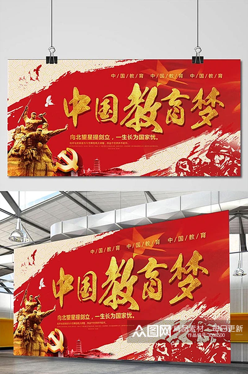 大气红色中国教育梦展板设计素材