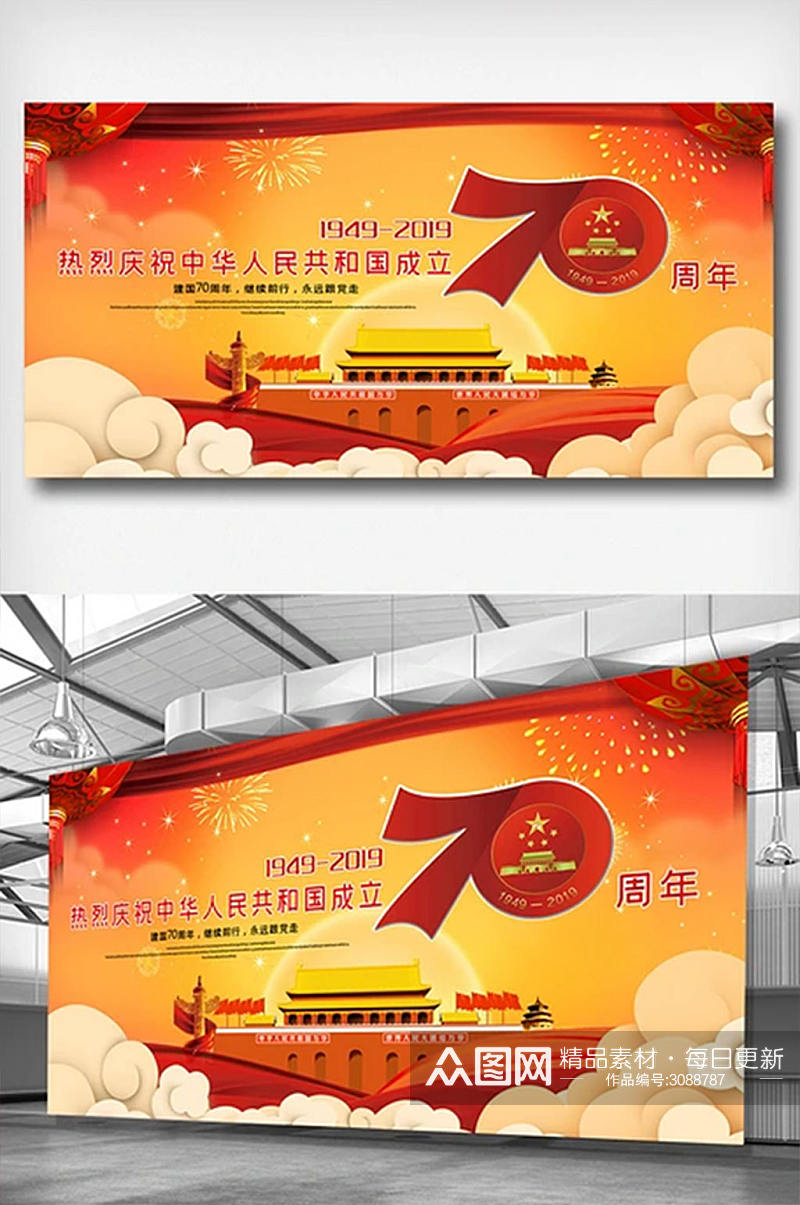 红色热烈庆祝中华人民共和国成立70周年素材